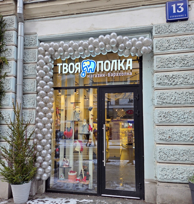 Москва | Мясницкая, 13