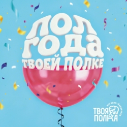 1 мая магазину полгода!