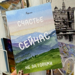 Отправь открытку прямо из нашего магазина!