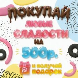 11 июля — День Шоколада!