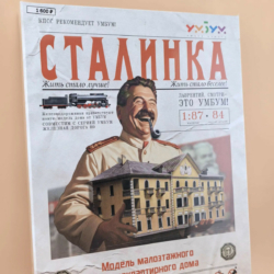 Советский город в миниатюре