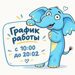 Изменение режима работы магазина